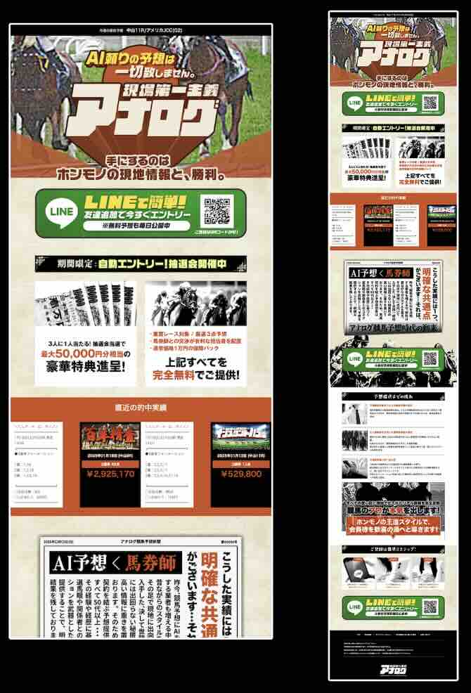 アナログという競馬予想サイトのTOP画像